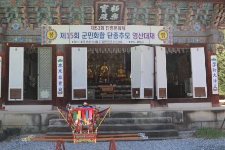 영산대재