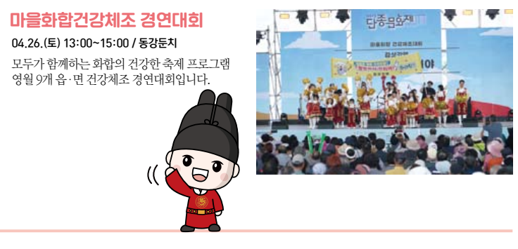마을화합건강체조경연대회.png