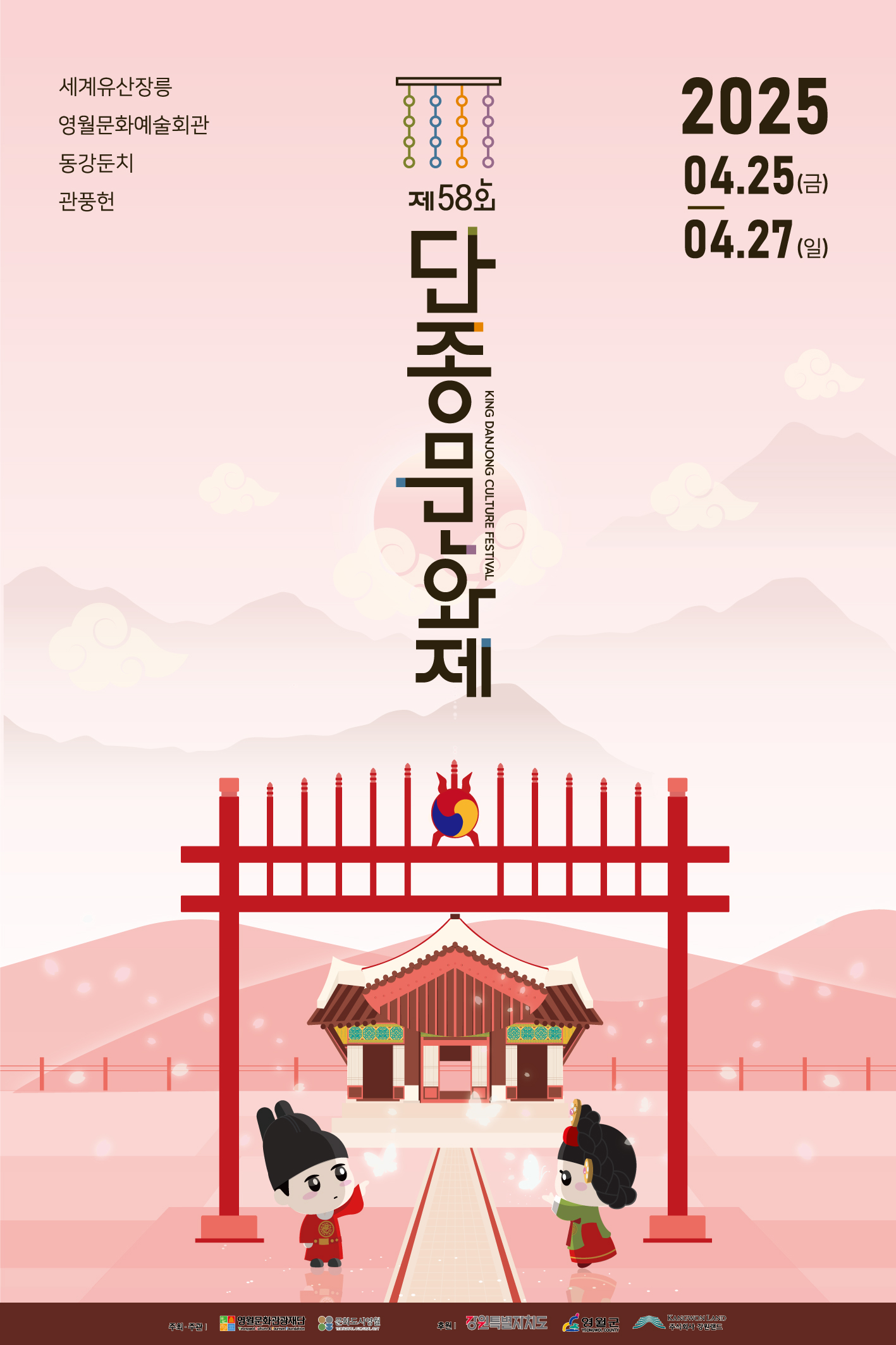 2025 단종문화제