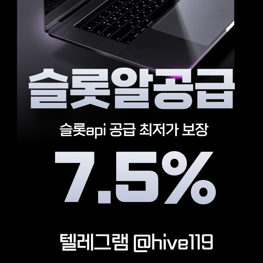 %EC%8A%AC%EB%A1%AF%EC%95%8C%EA%B3%B5%EA%B8%89-%EC%8A%AC%EB%A1%AFAPI-%EC%8A%AC%EB%A1%AF%EC%95%8C%ED%8C%90%EB%A7%A4-%EC%8A%AC%EB%A1%AF%EC%95%8C%EB%B6%84%EC%96%91-%ED%95%98%EC%9D%B4%EB%B8%8C%EC%86%94%EB%A3%A8%EC%85%98.png