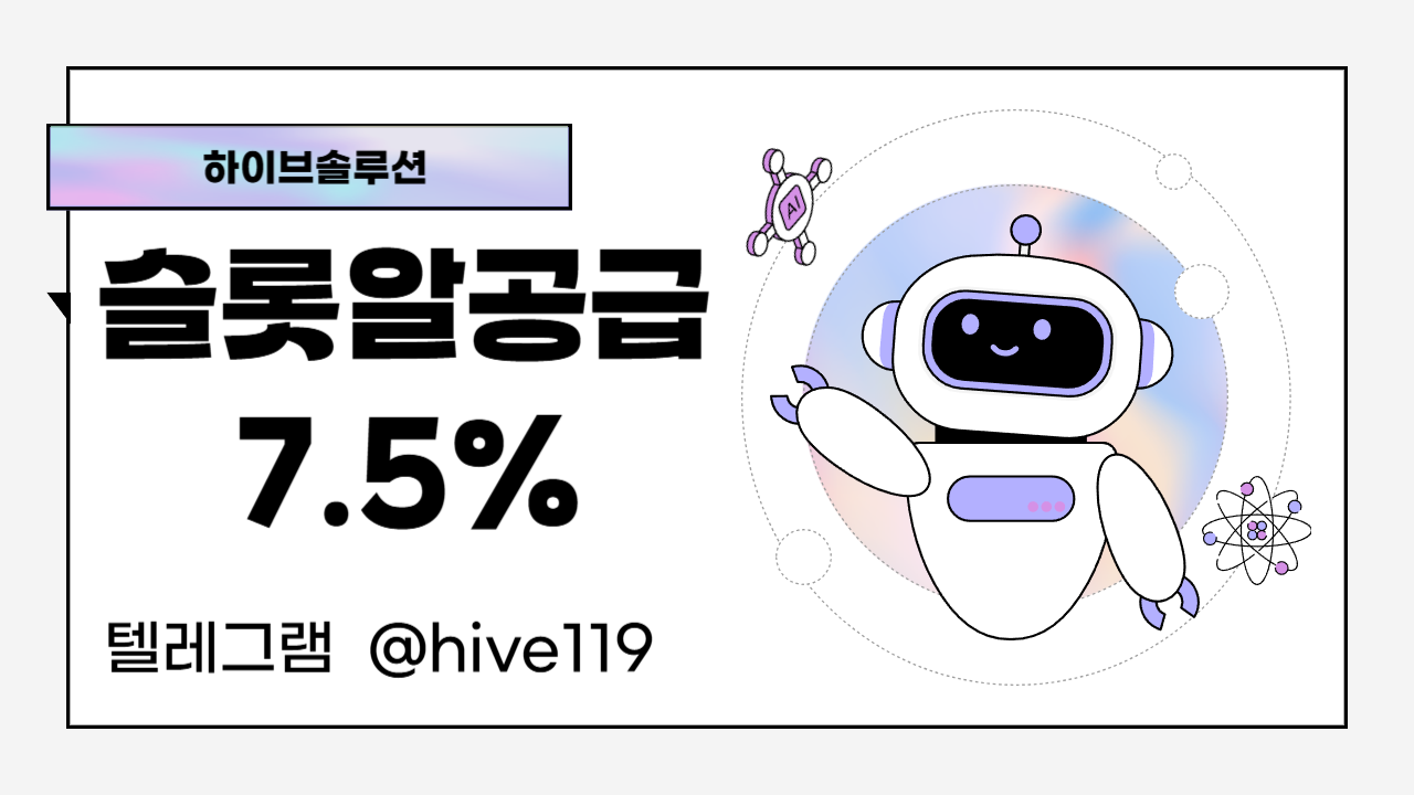 %EC%8A%AC%EB%A1%AF%EC%A0%95%ED%92%88%EC%95%8C-%EC%8A%AC%EB%A1%AF%EC%95%8C-%EC%8A%AC%EB%A1%AFapi-%ED%95%98%EC%9D%B4%EB%B8%8C%EC%86%94%EB%A3%A8%EC%85%981.png