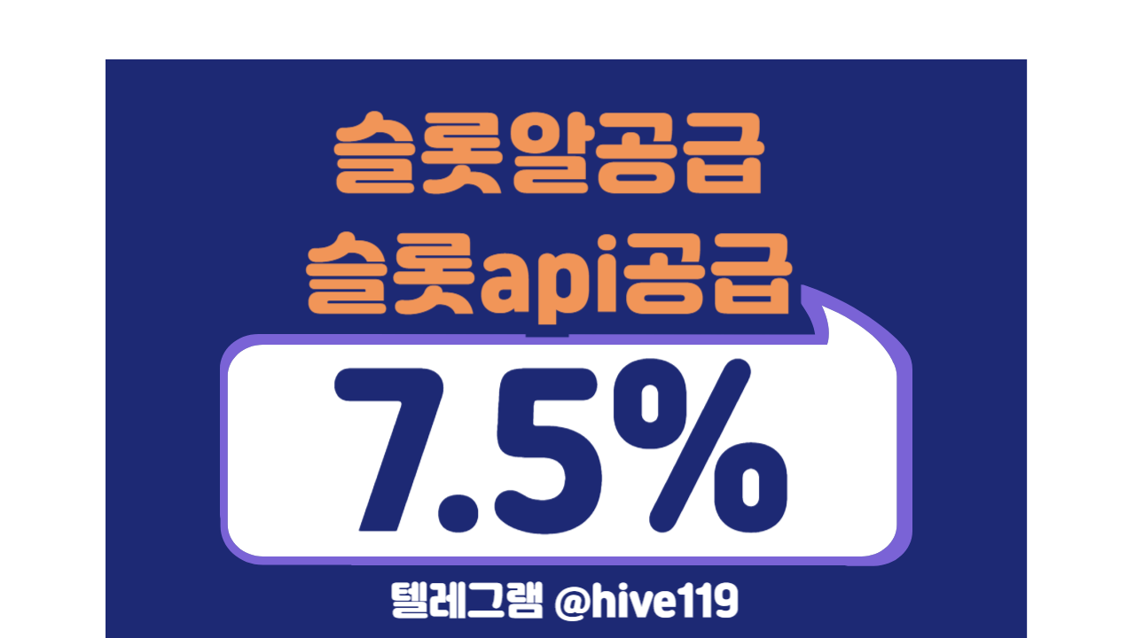 %EC%8A%AC%EB%A1%AFapi%EA%B3%B5%EA%B8%89-%EC%8A%AC%EB%A1%AF%EC%95%8C-%EC%8A%AC%EB%A1%AF-%ED%95%98%EC%9D%B4%EB%B8%8C.png