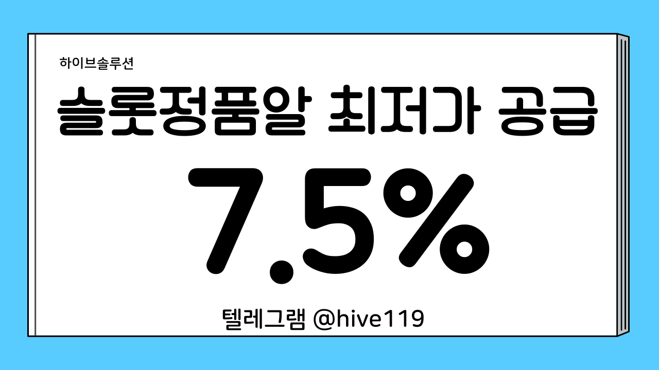 %EC%8A%AC%EB%A1%AF%EC%A0%95%ED%92%88%EC%95%8C-%EC%8A%AC%EB%A1%AF%EC%95%8C%EA%B3%B5%EA%B8%89-%EC%8A%AC%EB%A1%AFapi%EA%B3%B5%EA%B8%89-%ED%95%98%EC%9D%B4%EB%B8%8C%EC%86%94%EB%A3%A8%EC%85%981.png