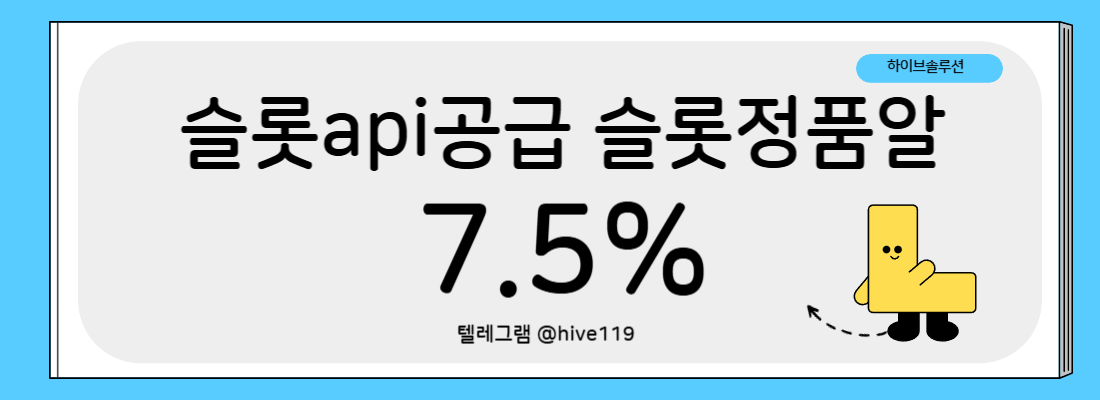 %EC%8A%AC%EB%A1%AFapi%EA%B3%B5%EA%B8%89-%EC%8A%AC%EB%A1%AF%EC%A0%95%ED%92%88%EC%95%8C-%EC%8A%AC%EB%A1%AF%EC%86%94%EB%A3%A8%EC%85%98-%ED%95%98%EC%9D%B4%EB%B8%8C.png