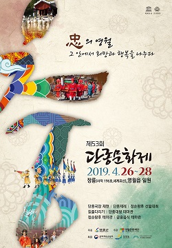 2019 단종문화제